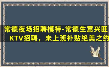 安阳夜场招聘